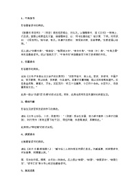 2025年初中语文中考专题复习学案：30个文化典故汇总