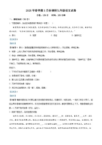 江苏省淮安市盱眙县2024-2025学年九年级下学期3月月考语文试题（解析版）