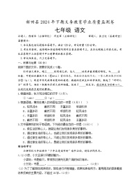 湖南省永州市新田县2024-2025学年七年级上学期期末考试语文试题