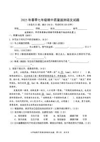 福建省泉州市安溪县2024-2025学年七年级下学期期中考试语文试题（pdf版含答案）