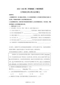 广东省清远市清新区第二中学教育集团2024-2025学年七年级下学期4月期中语文试题（PDF版 含答案）