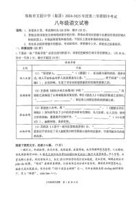 广东省珠海市文园中学集团2024-2025学年八年级下学期期中考试语文试题