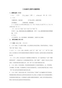 河南省开封市集英中学2024—2025学年第二学期期中质量检测八年级语文（pdf版含答案）
