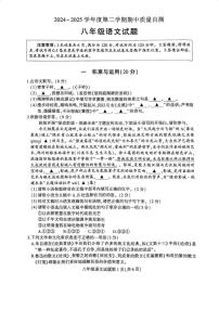 江苏省徐州市铜山区2024-2025学年八年级下学期期中考试语文试题（pdf版含答案）