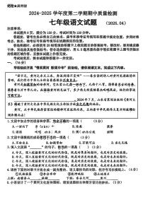 山东省济南市历城区2024-2025学年七年级下学期语文期中试卷（图片版，含答案）