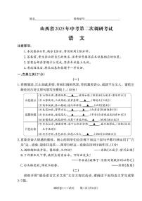 山西省忻州市部分学校2025年九年级中考二模语文试卷（PDF版，含答案）