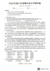 四川省巴中市巴州区2024-2025学年八年级下学期期中语文试题（pdf版版，含答案）