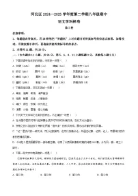 天津市河北区2024-2025学年八年级下学期期中语文试题(含答案)