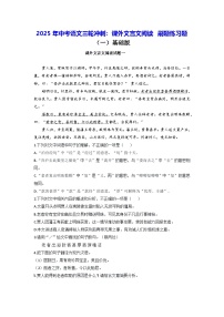 2025年中考语文三轮冲刺：课外文言文阅读 刷题练习题（含答案解析）