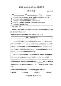 2025届北京市通州区中考初三一模 语文试题及答案