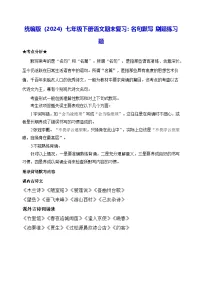 统编版（2024）七年级下册语文期末复习：名句默写 刷题练习题（含答案）