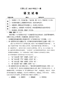 2025年北京市石景山区九年级初三一模语文试卷（含答案）