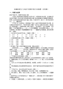 统编版语文八年级下册期中复习训练题（含答案）