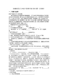 统编版语文九年级下册期中复习练习题（含答案）