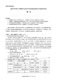 浙江省初中名校发展共同体2024学年第二学期期中考试七年级语文试卷（pdf版，含答案）