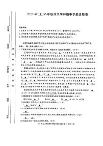 浙江省温州市初中名校发展共同体2024-2025学年八年级下学期期中语文试卷（PDF版，含答案）