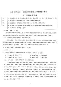 2025北京仁和中学初一（下）期中真题语文试卷