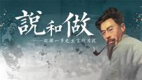 人教部编版（2024）七年级下册（2024）说和做-记闻一多先生言行片段集体备课课件ppt