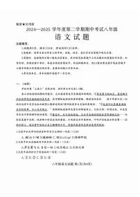 2025年济南市莱芜区八下期中语文试题及其答案