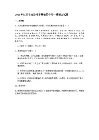 2025年江苏省连云港市赣榆区中考一模语文试题（含答案）
