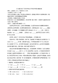 2024届四川省广元市初中学业水平考试中考语文真题试卷（原卷及解析）