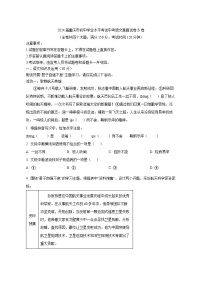 2024届重庆市初中学业水平考试中考语文真题试卷B卷（原卷及解析）