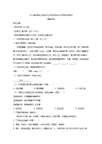 2024届黑龙江省牡丹江市初中学业水平考试中考语文真题试卷（原卷及解析）