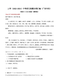 备战2025年中考语文真题分类汇编(广东专用)专题05文言文阅读(学生版+解析)（练习）