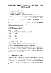 河北省石家庄市第四十中学2024-2025学年八年级下学期期中语文试题（含答案）