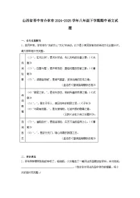 山西省晋中市介休市2024-2025学年八年级下学期期中语文试题（含答案）