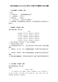上海市黄浦区2024-2025学年八年级下学期期中语文试题（含答案）