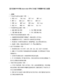 四川省阆中中学校2024-2025学年八年级下学期期中语文试题（含答案）