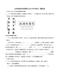山西省临汾市洪洞县2024年中考语文二模试卷（含答案）