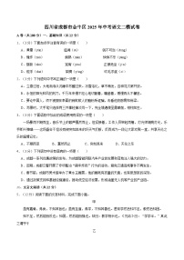 四川省成都市金牛区2025年中考语文二模试卷（含答案）