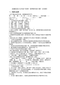 七年级下册（2024）邓稼先优秀同步训练题