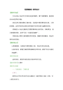 初中语文人教部编版（2024）八年级下册登勃朗峰教案