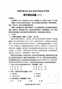 2025济南章丘区初三一模语文试题及其答案