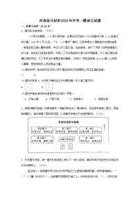 河南省开封市2025年中考一模语文试题