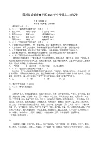 四川省成都市青羊区2025年中考语文二诊试卷（含答案）