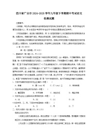 四川省广安市2024-2025学年九年级下学期期中考试语文检测试题（附答案）