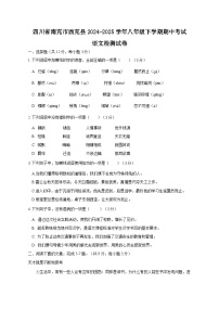 四川省南充市西充县2024-2025学年八年级下学期期中考试语文检测试卷（附答案）