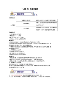 备战2025年中考语文二轮热点题型归纳讲义(江苏专用)专题05名著阅读(原卷版+解析)（练习）