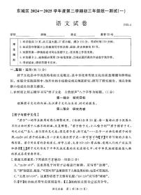 2025北京东城初三一模语文试题