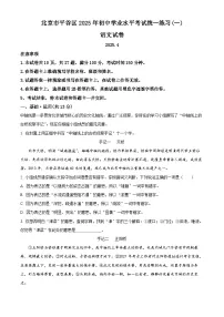2025年北京市平谷区中考一模语文试题（解析版）