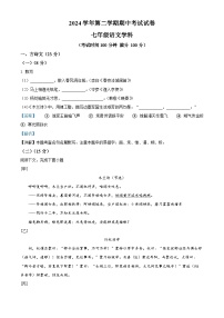 上海市崇明区九校2024-2025学年七年级下学期期中语文试题（解析版）