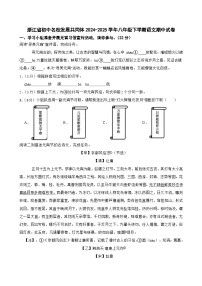 浙江省初中名校发展共同体2024-2025学年八年级下学期期中语文试题
