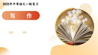 第08讲 应用文写作（课件）-2025年中考语文作文课件（全国通用）
