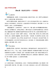 【通用版】中考语文 第06讲  热点作文导写——书香阅读 学案