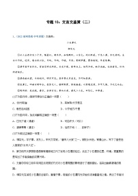 中考语文必刷真题精选 专题10：文言文鉴赏（二）（教师版）