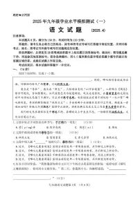 2025年山东省济南市东南片区中考一模语文试题（图片版含答案）